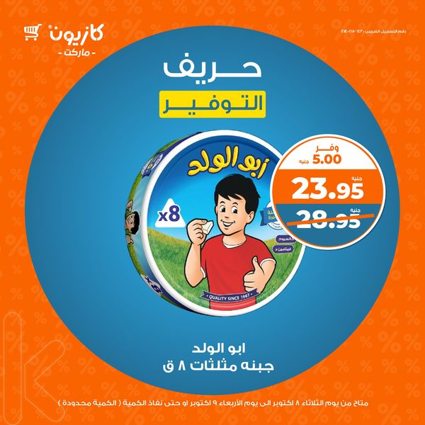 kazyon offers from 8oct to 9oct 2024 عروض كازيون من 8 أكتوبر حتى 9 أكتوبر 2024 صفحة رقم 1